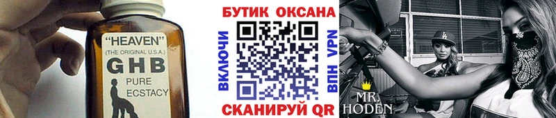 БУТИРАТ GHB  Шарья 